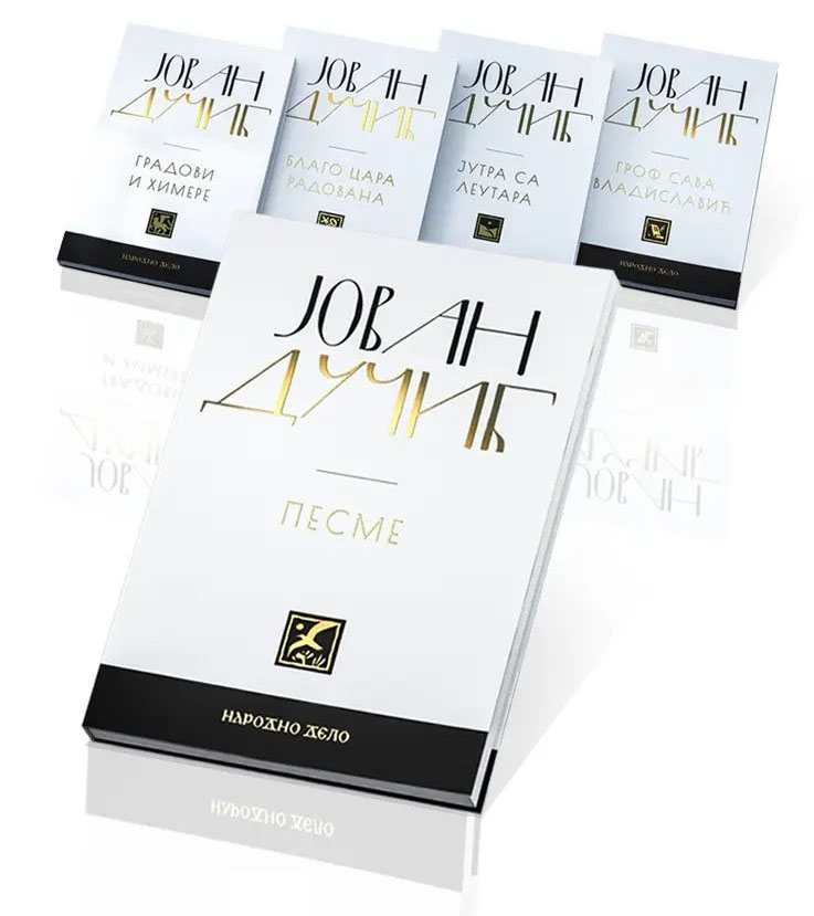 JOVAN DUČIĆ - KOMPLET (1-5) 