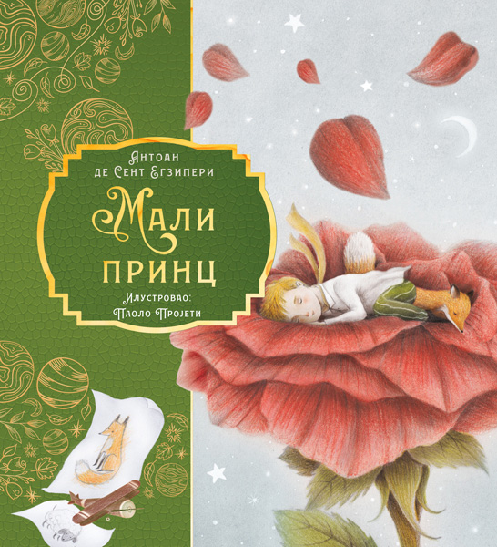 MALI PRINC Ilustrovano izdanje 