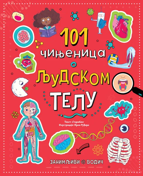 ZANIMLJIVI VODIČ: 101 ČINJENICA O LJUDSKOM TELU 