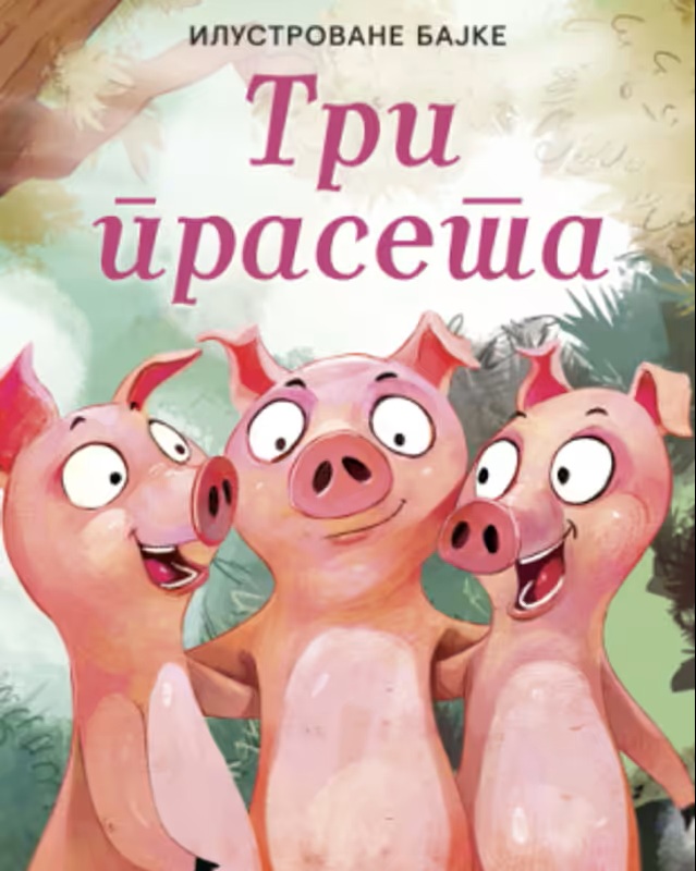 TRI PRASETA - Ilustrovane bajke 
