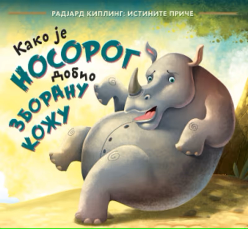 KAKO JE NOSOROG DOBIO ZBORANU KOŽU 