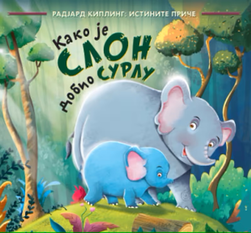 KAKO JE SLON DOBIO SURLU 