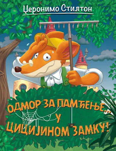 DŽERONIMO STILTON - PRIČE PUNE SMEHA Odmor za pamćenje… u Cicijinom zamku! 