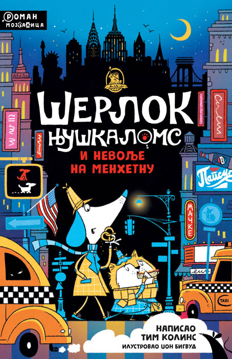 ŠERLOK NJUŠKALOMS I NEVOLJE NA MENHETNU 