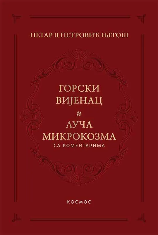 GORSKI VIJENAC I LUČA MIKROKOZMA Izdanje sa komentarima 