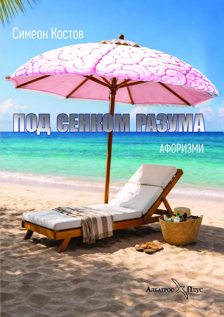 POD SENKOM RAZUMA 