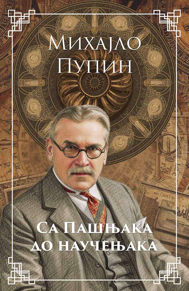 SA PAŠNJAKA DO NAUČENJAKA 