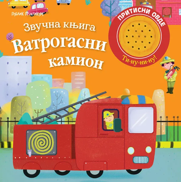 ZVUČNA KNJIGA - VATROGASNI KAMION 