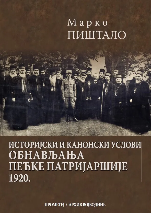 ISTORIJSKI I KANONSKI USLOVI OBNAVLJANJA PEĆKE PATRIJARŠIJE 1920. GODINE 