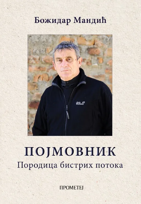 POJMOVNIK porodica bistrih potoka 