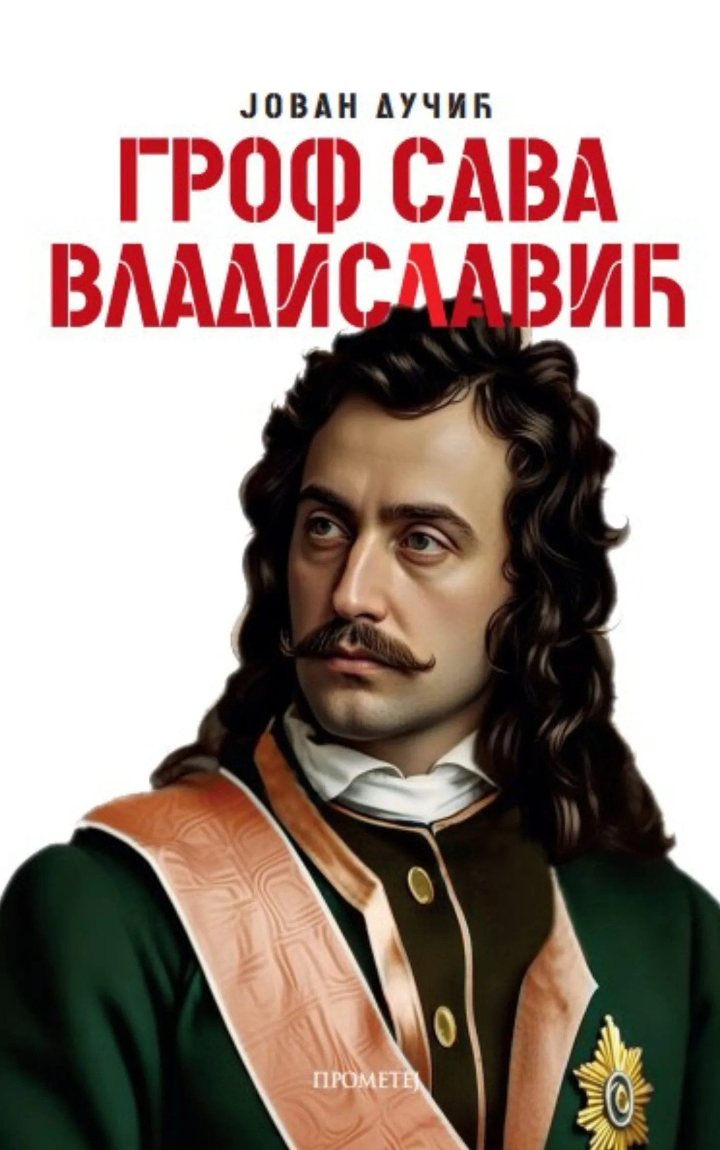 GROF SAVA VLADISLAVIĆ 