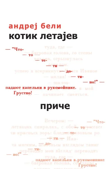 KOTIK LETAJEV PRIČE 