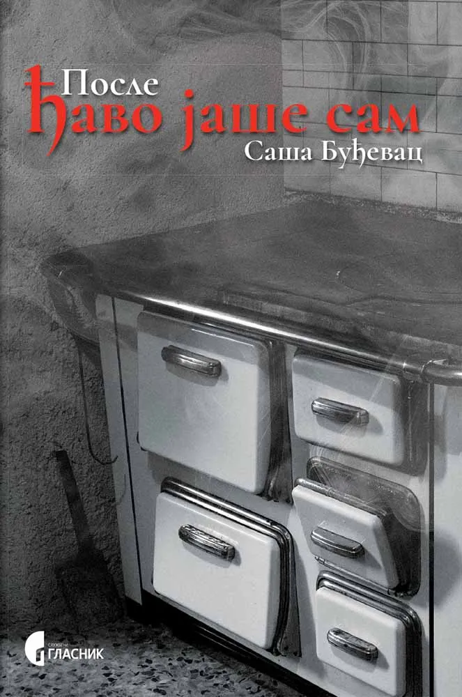 POSLE ĐAVO JAŠE SAM 