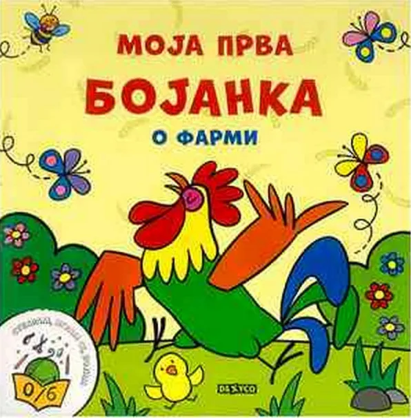 MOJA PRVA BOJANKA O FARMI 