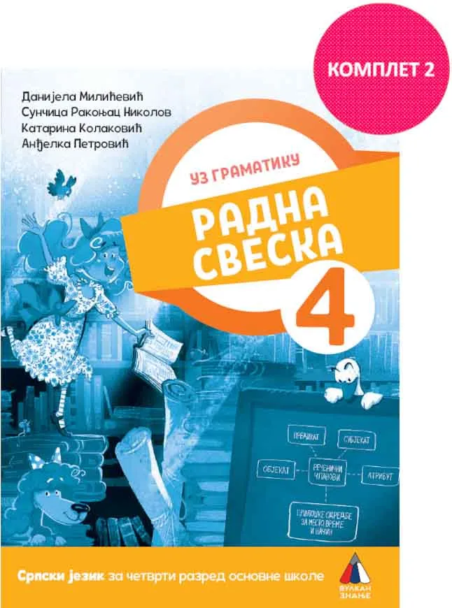 SRPSKI JEZIK ZA 4. RAZRED, RADNA SVESKA 2025 