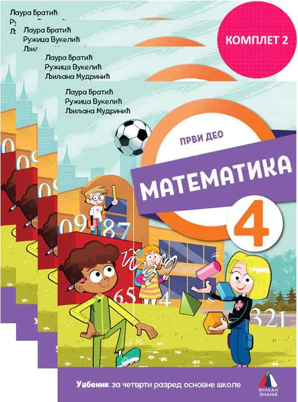 KOMPLET MATEMATIKA ZA 4. RAZRED, UDŽBENIK 1 - 4 2025 