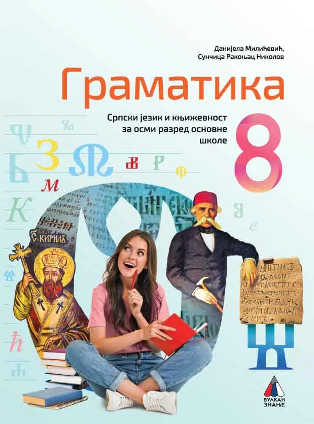 SRPSKI JEZIK ZA 8. RAZRED, GRAMATIKA 2025 