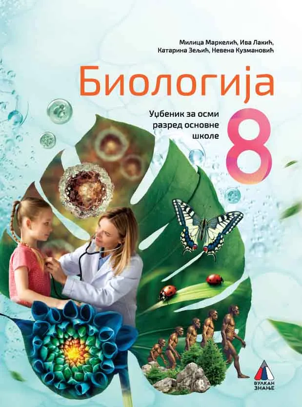 BIOLOGIJA ZA 8. RAZRED, UDŽBENIK 2025 