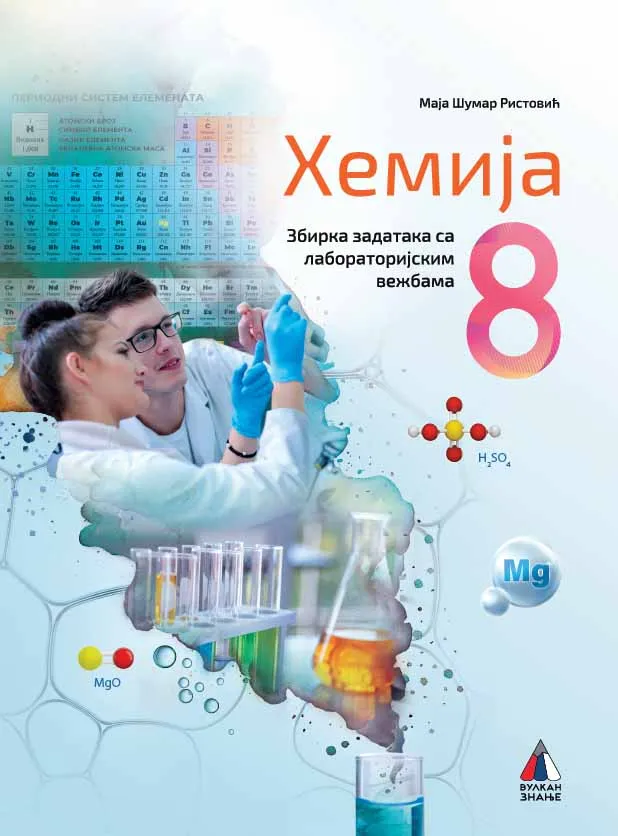 HEMIJA ZA 8. RAZRED, ZBIRKA ZADATAKA 2025 