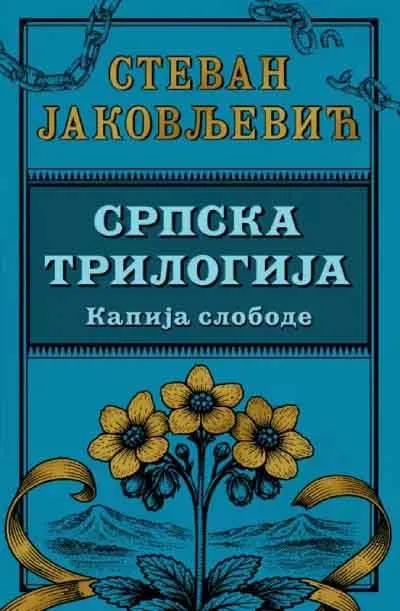 SRPSKA TRILOGIJA III: Kapija slobode 