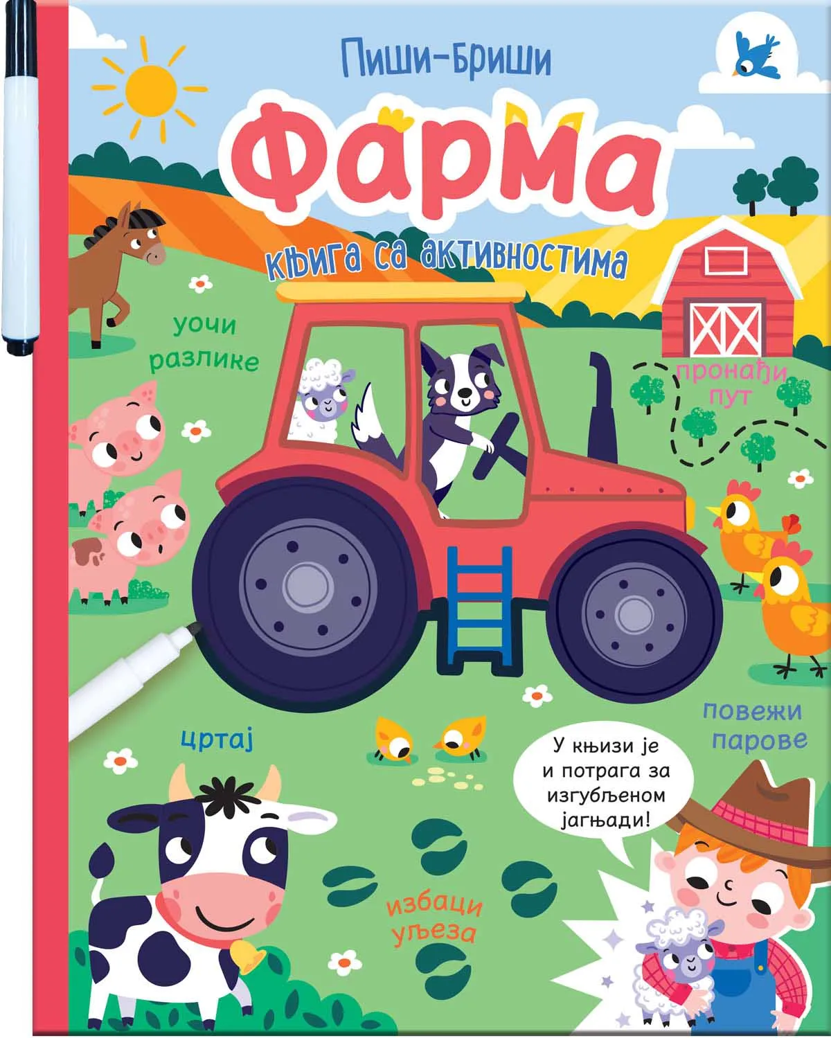 PIŠI - BRIŠI: FARMA - KNJIGA SA AKTIVNOSTIMA 