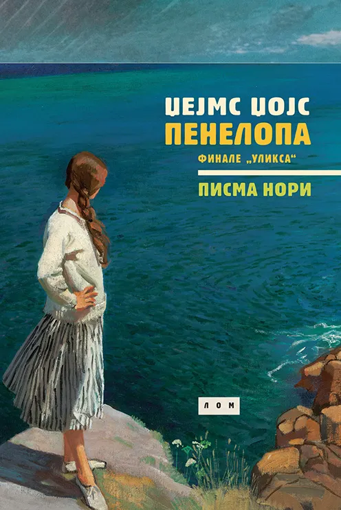 PENELOPA