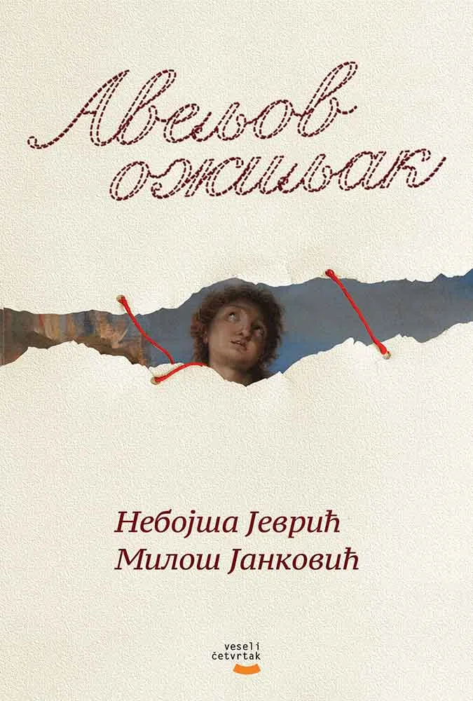 AVELJOV OŽILJAK 