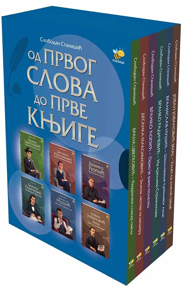 KOMPLET-OD PRVOG SLOVA DO PRVE KNJIGE