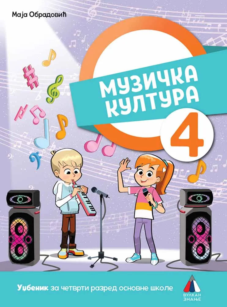 MUZIČKA KULTURA ZA 4. RAZRED, UDŽBENIK + CD 2025