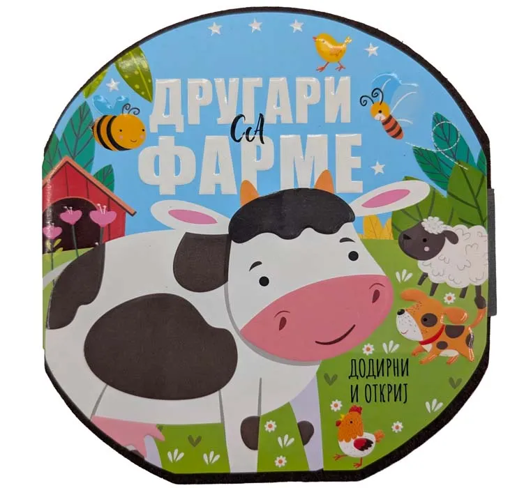 DRUGARI SA FARME – DODIRNI I OTKRIJ