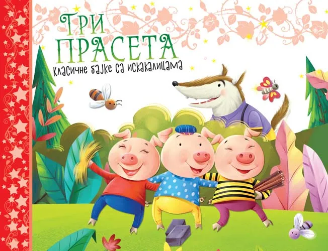 KLASIČNE BAJKE SA ISKAKALICAMA: TRI PRASETA