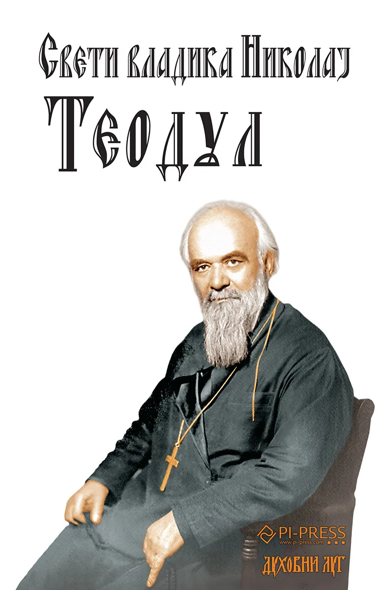 TEODUL 