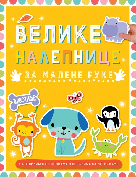 VELIKE NALEPNICE ZA MALENE RUKE: ŽIVOTINJE 