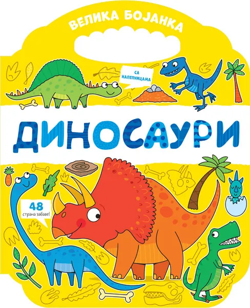 VELIKA BOJANKA: DINOSAURI