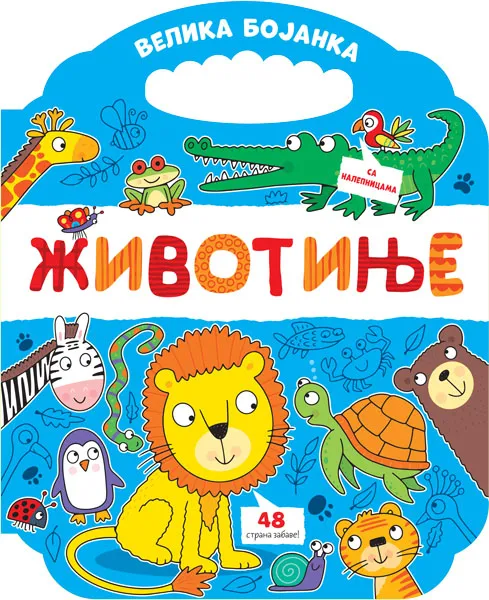 VELIKA BOJANKA: ŽIVOTINJE
