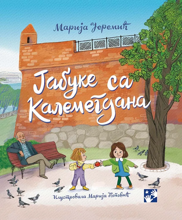 JABUKE SA KALEMEGDANA