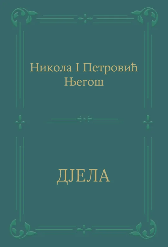 DJELA