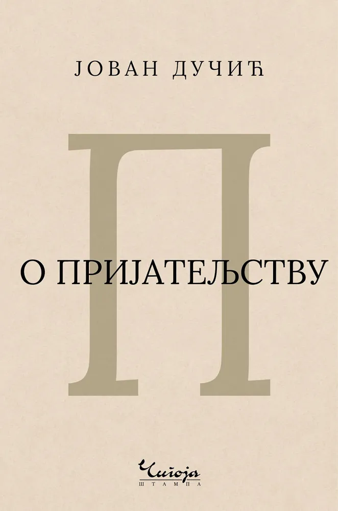 O PRIJATELJSTVU