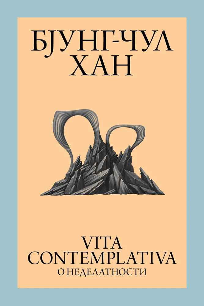 VITA CONTEMPLATIVA - O NEDELATNOSTI 