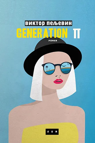 GENERACIJA P 