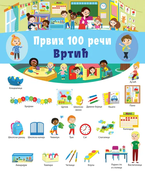 PRVIH 100 REČI: VRTIĆ