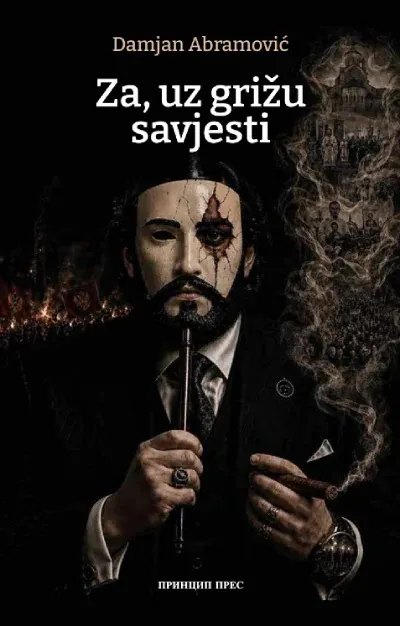 ZA UZ GRIŽU SAVJESTI