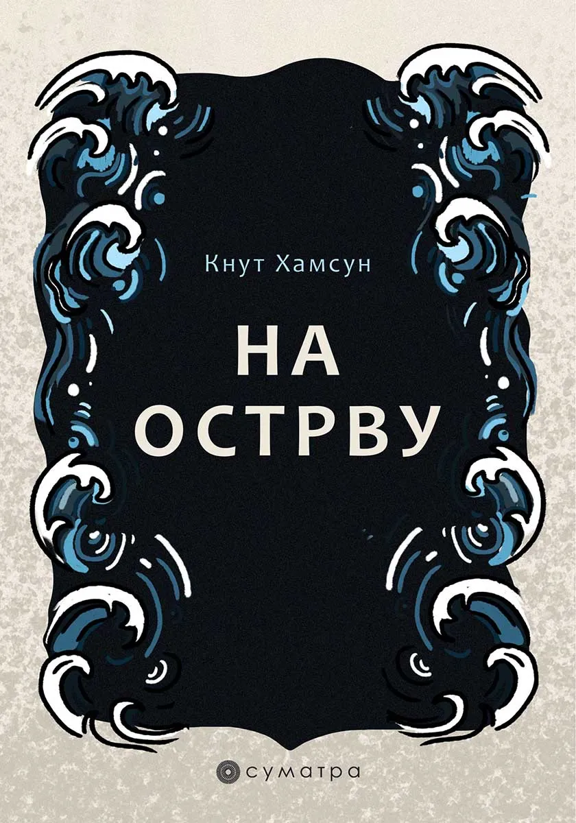 NA OSTRVU