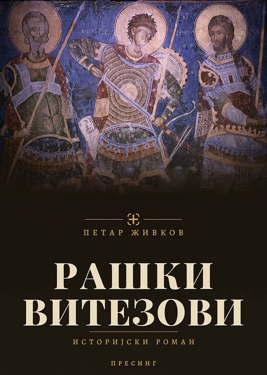 RAŠKI VITEZOVI: ROMAN 