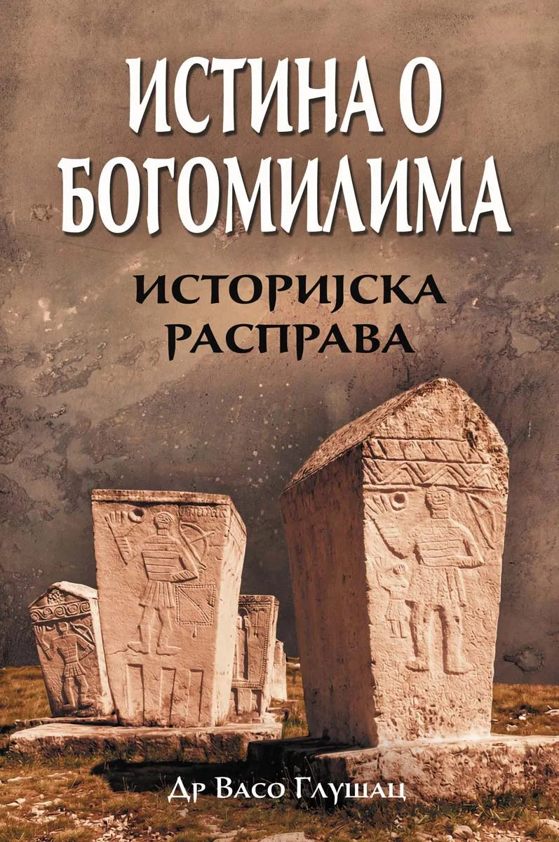 ISTINA O BOGOMILIMA