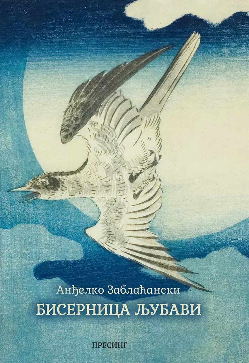 BISERNICA LJUBAVI
