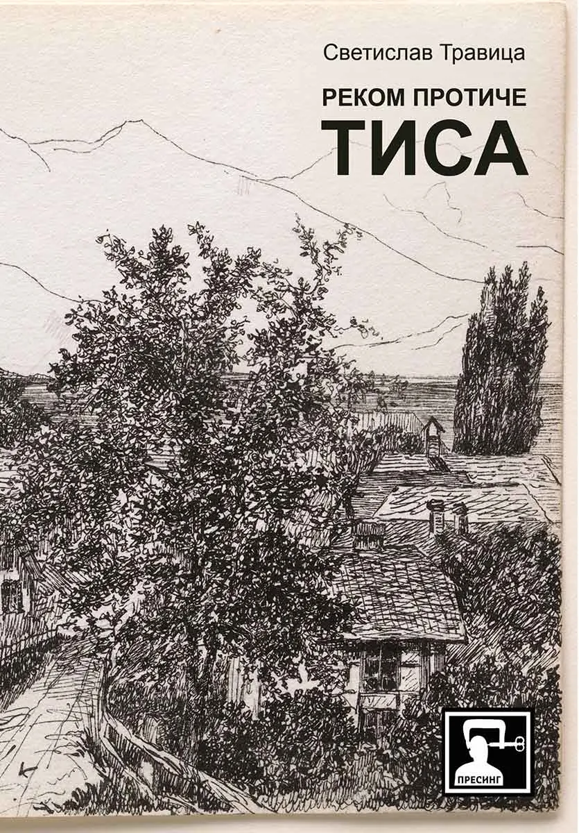 REKOM PROTIČE TISA