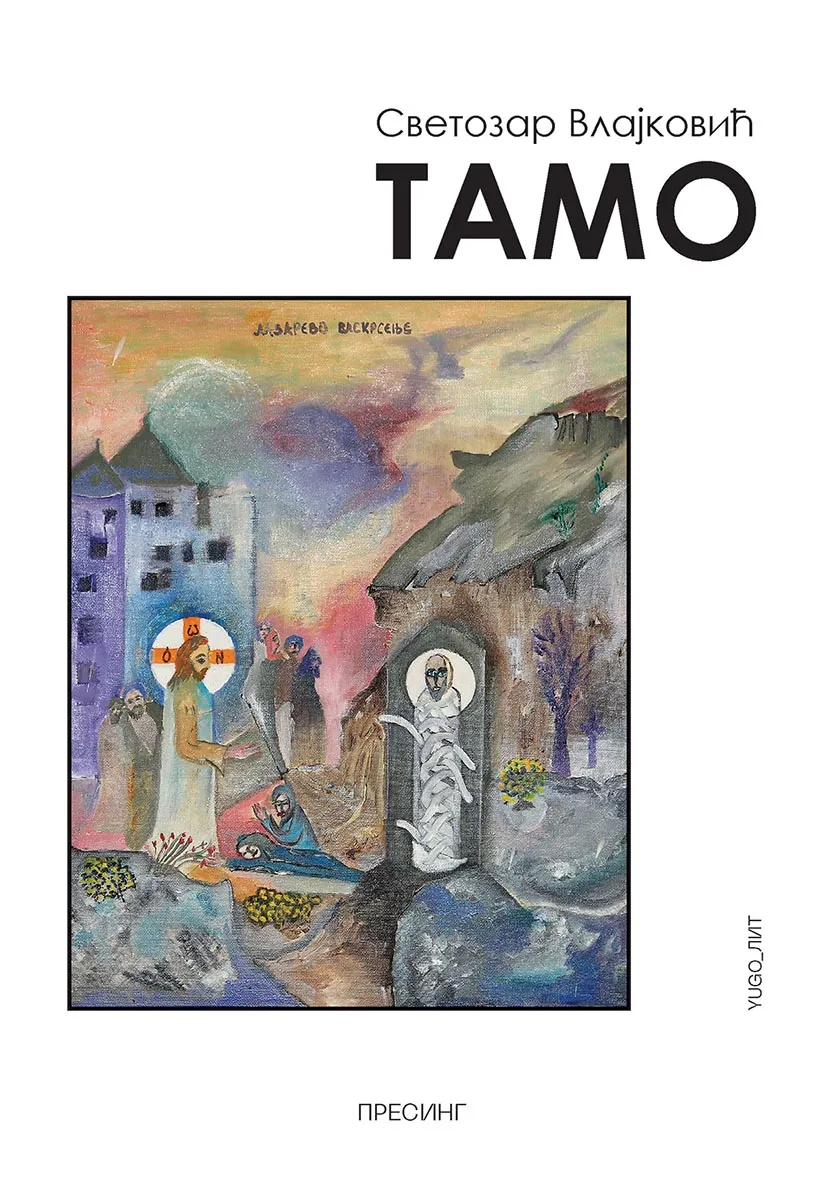 TAMO: TRAGANJE ZA NEBESKOM OTADŽBINOM: ROMAN 