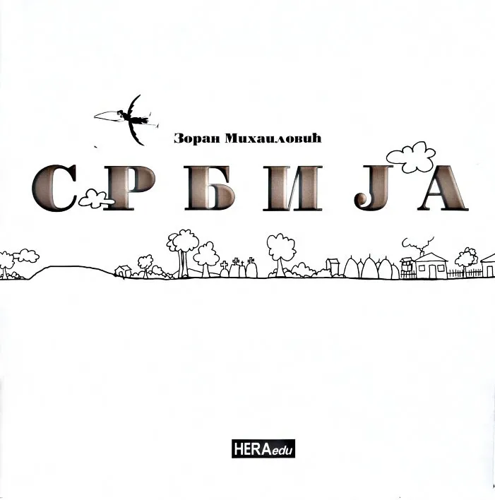 SRBIJA