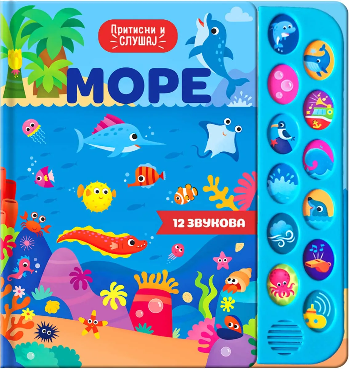 PRITISNI I SLUŠAJ: MORE 